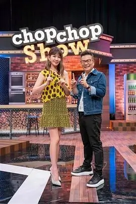 综艺现场